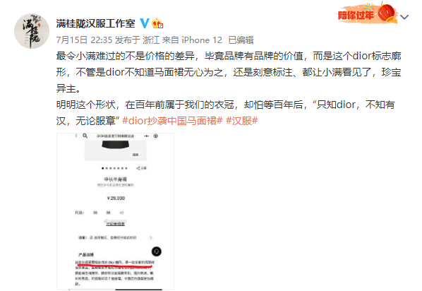 迪奧抄襲馬面，眾漢服商家及網(wǎng)絡大咖對此事發(fā)表激烈評論！你覺得呢？(圖4)