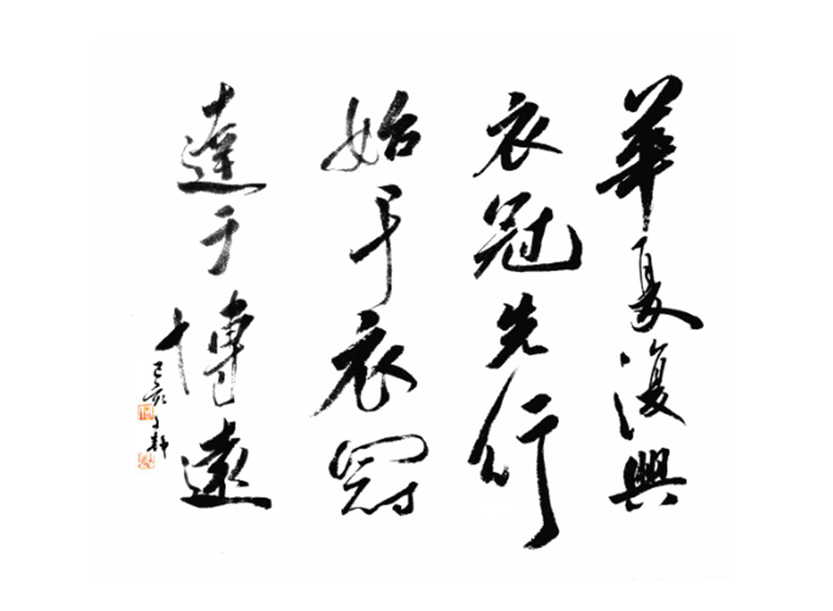 《溪山琴?zèng)r文集》題詞