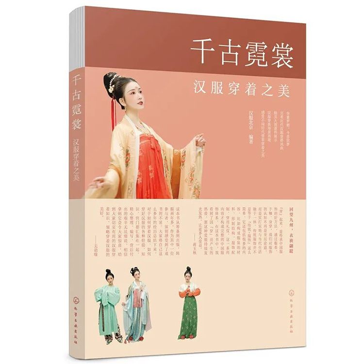 2023漢服相關(guān)書(shū)籍閱讀推薦(圖2)