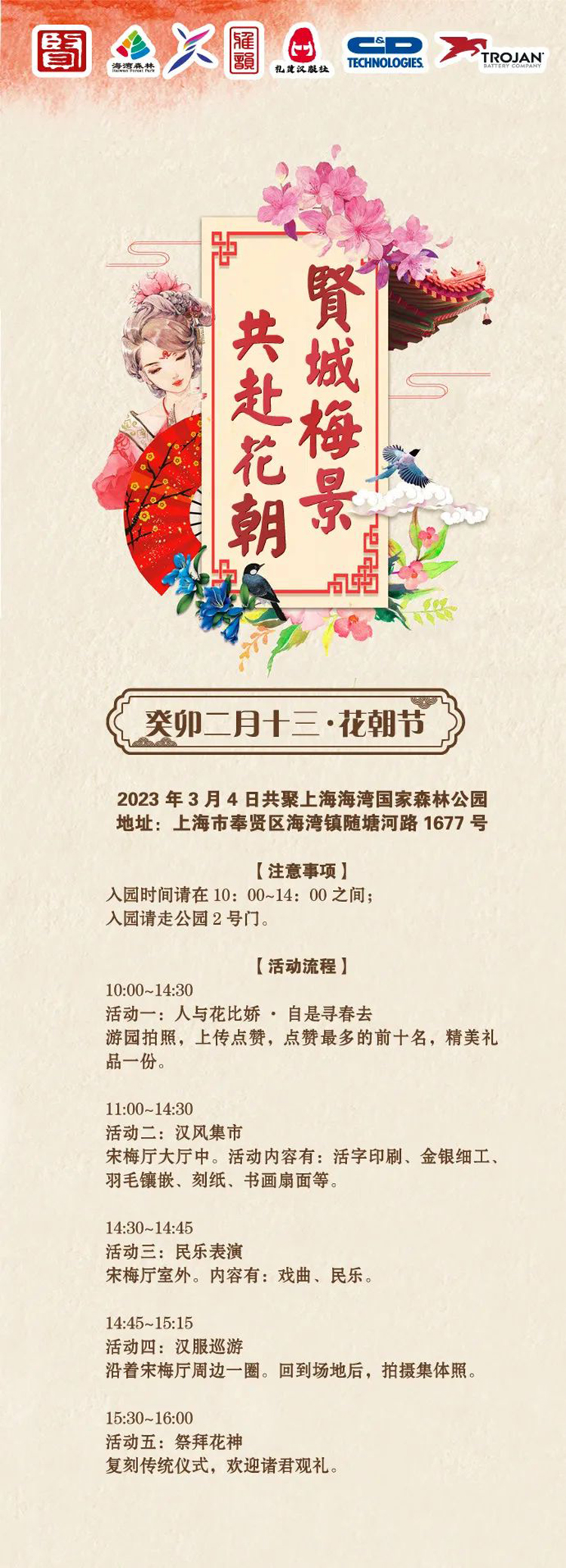 2023全國(guó)各地花朝節(jié)漢服活動(dòng)召集匯總(圖2)